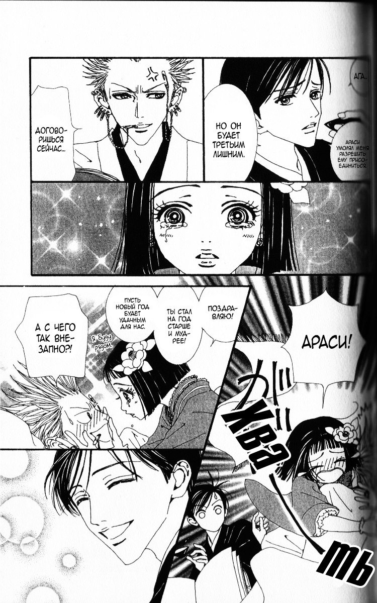 Манга Ателье «Paradise Kiss» - Глава 46 Страница 5