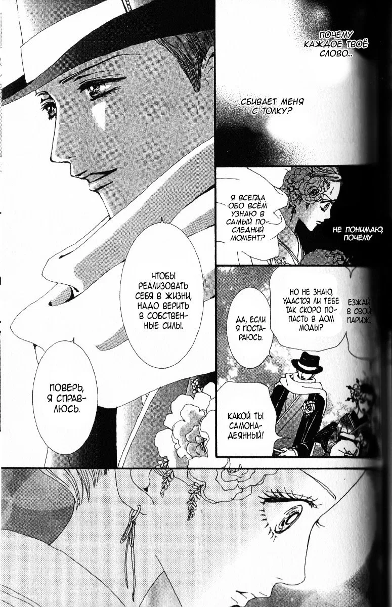 Манга Ателье «Paradise Kiss» - Глава 46 Страница 13