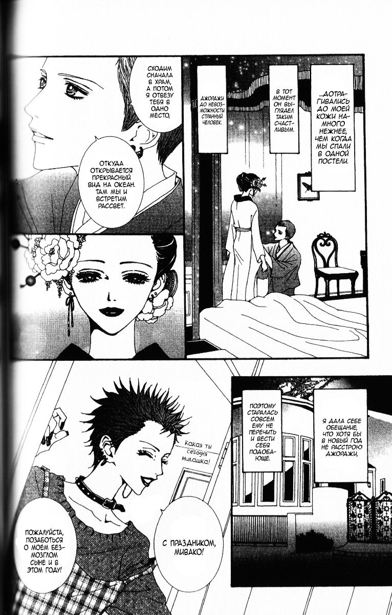Манга Ателье «Paradise Kiss» - Глава 46 Страница 2