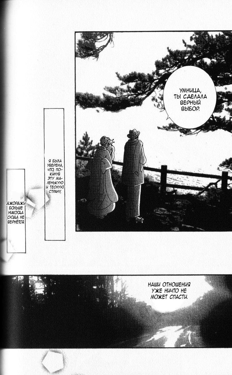 Манга Ателье «Paradise Kiss» - Глава 46 Страница 16
