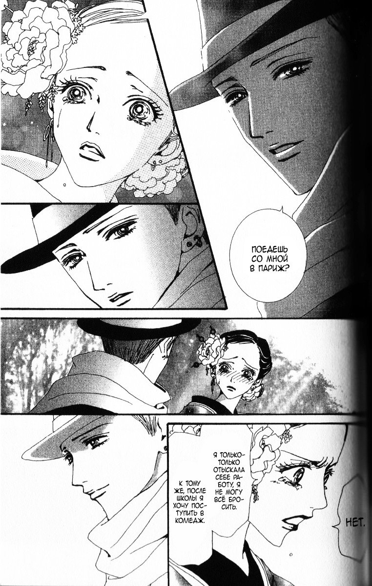 Манга Ателье «Paradise Kiss» - Глава 46 Страница 15