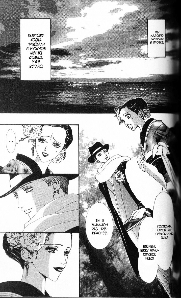 Манга Ателье «Paradise Kiss» - Глава 46 Страница 11