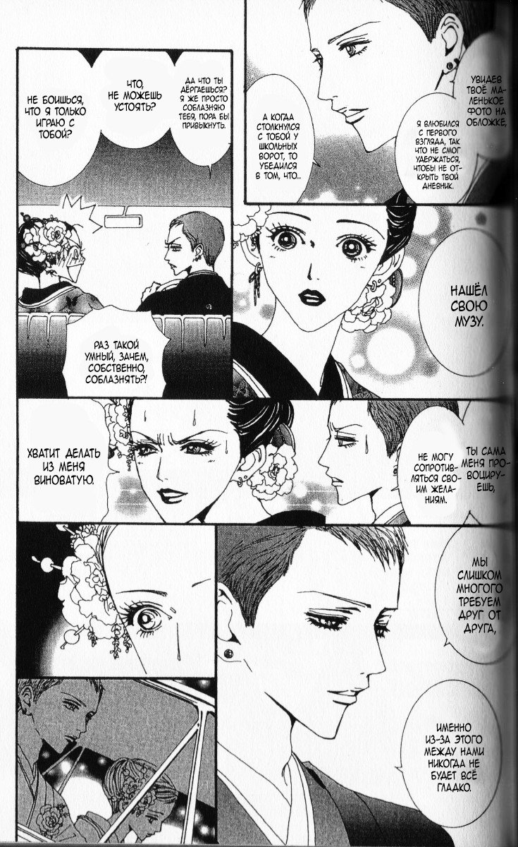 Манга Ателье «Paradise Kiss» - Глава 46 Страница 9