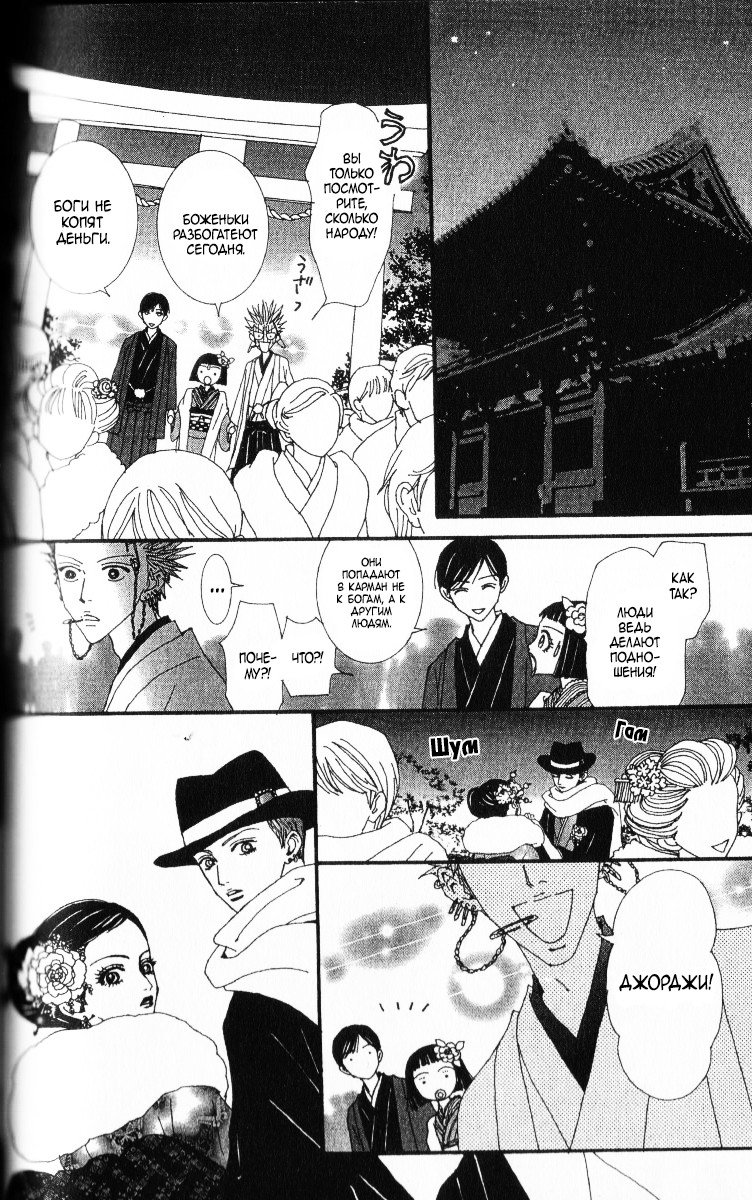 Манга Ателье «Paradise Kiss» - Глава 46 Страница 6