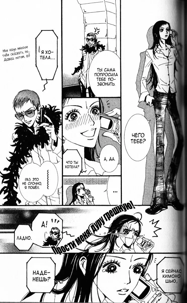 Манга Ателье «Paradise Kiss» - Глава 45 Страница 15