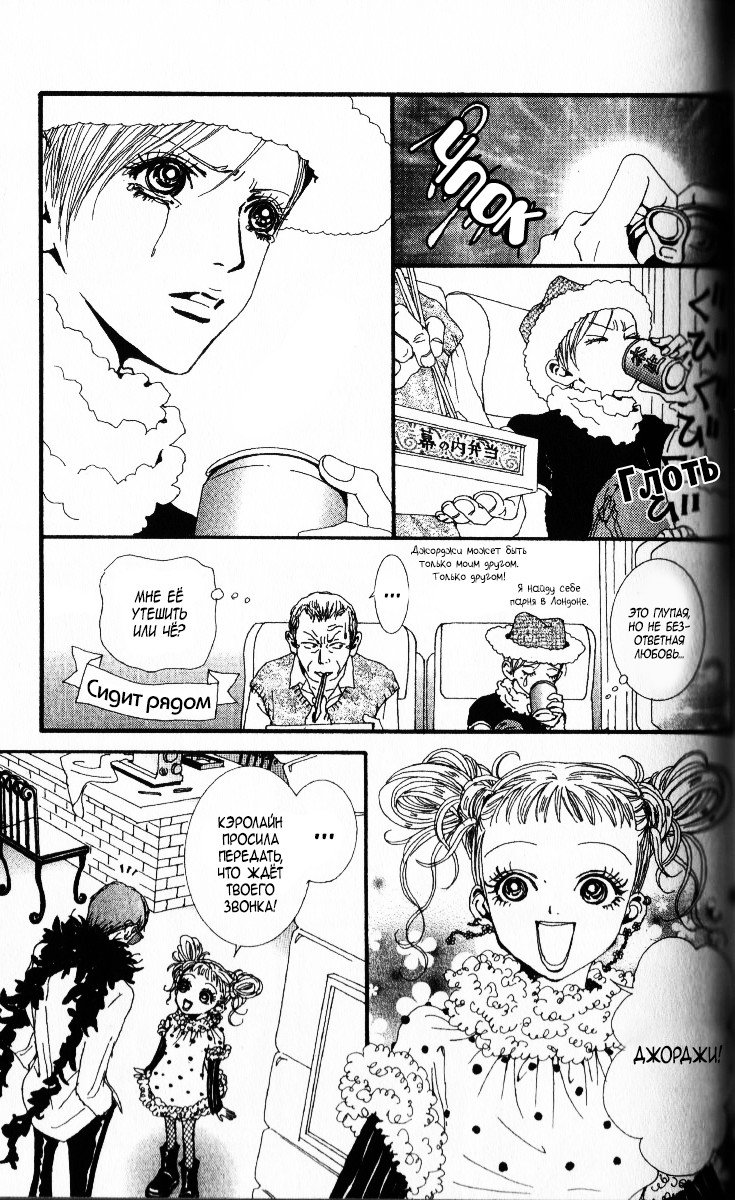 Манга Ателье «Paradise Kiss» - Глава 45 Страница 13