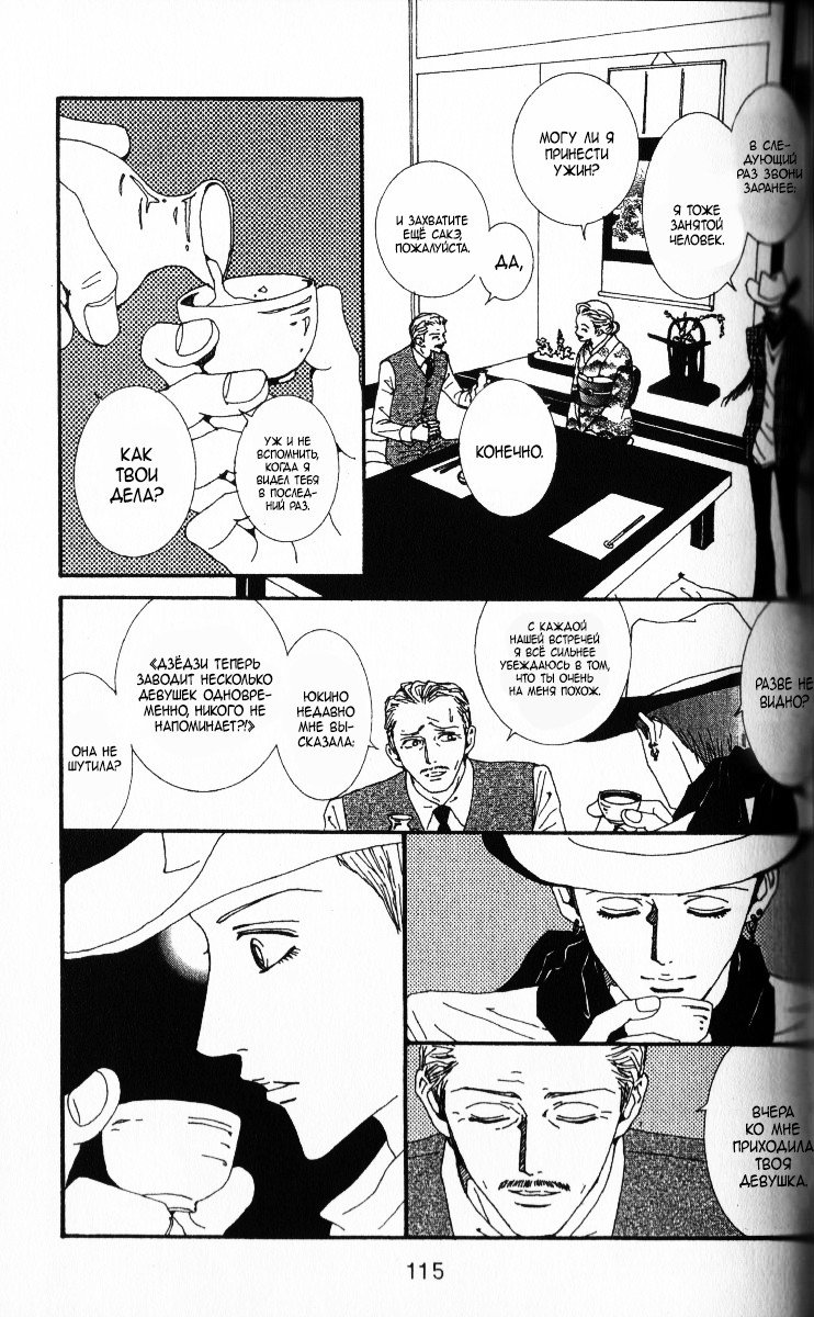 Манга Ателье «Paradise Kiss» - Глава 45 Страница 3