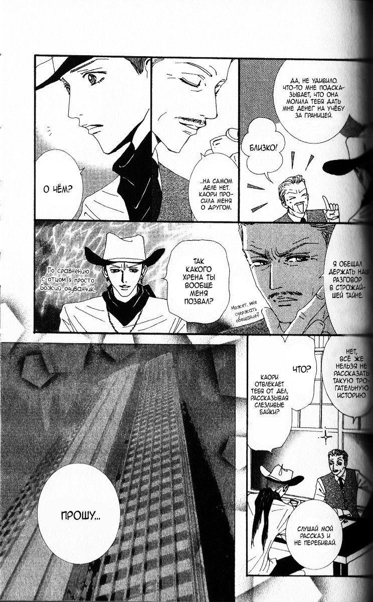 Манга Ателье «Paradise Kiss» - Глава 45 Страница 5
