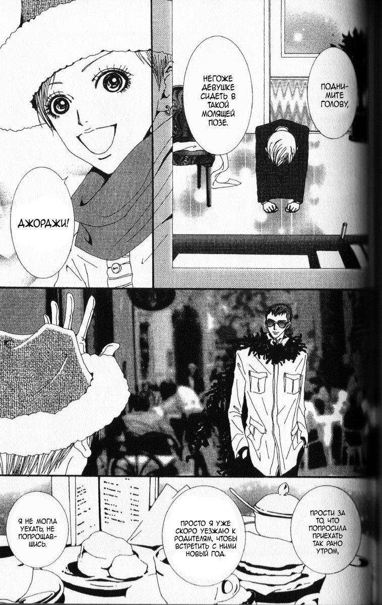 Манга Ателье «Paradise Kiss» - Глава 45 Страница 7