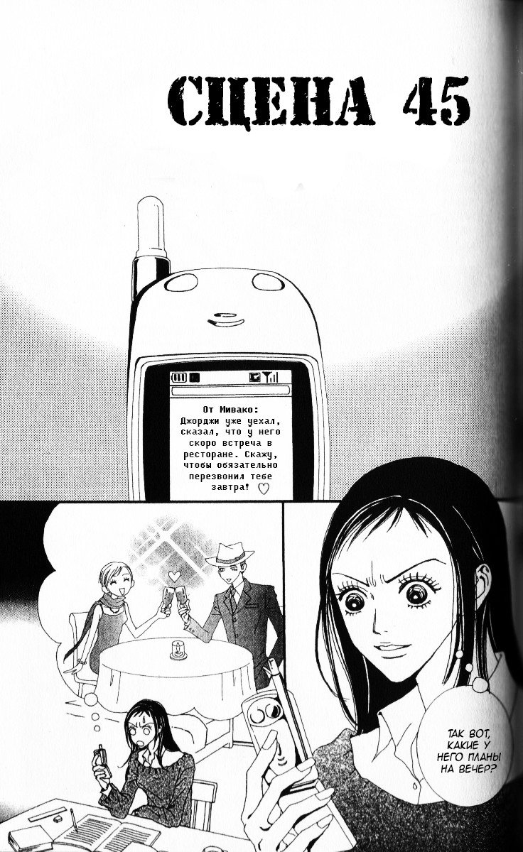 Манга Ателье «Paradise Kiss» - Глава 45 Страница 1