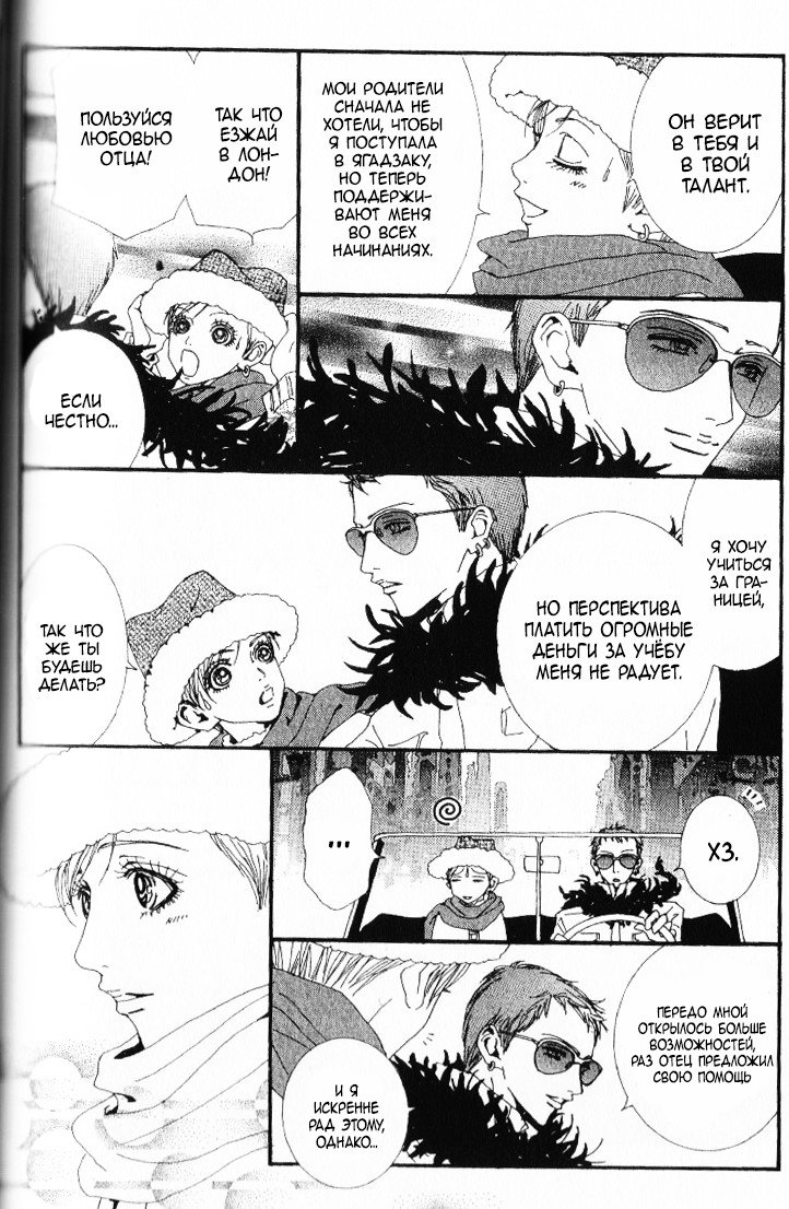 Манга Ателье «Paradise Kiss» - Глава 45 Страница 10
