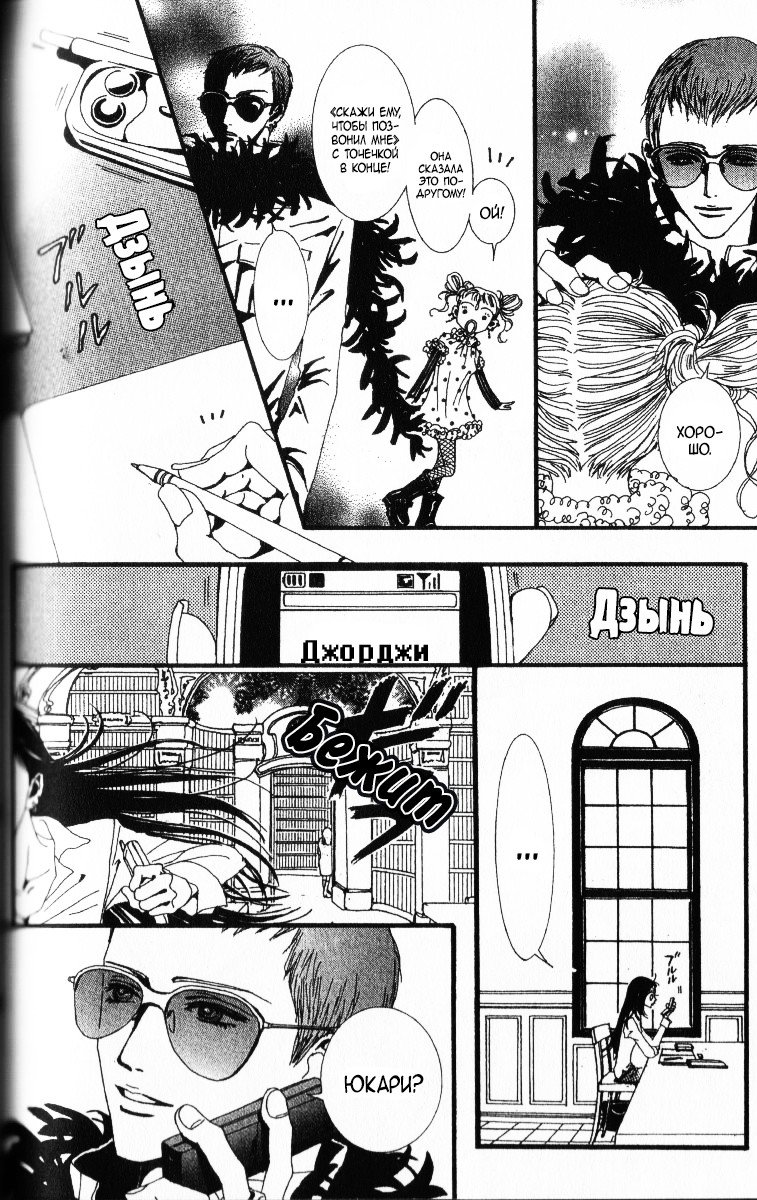 Манга Ателье «Paradise Kiss» - Глава 45 Страница 14
