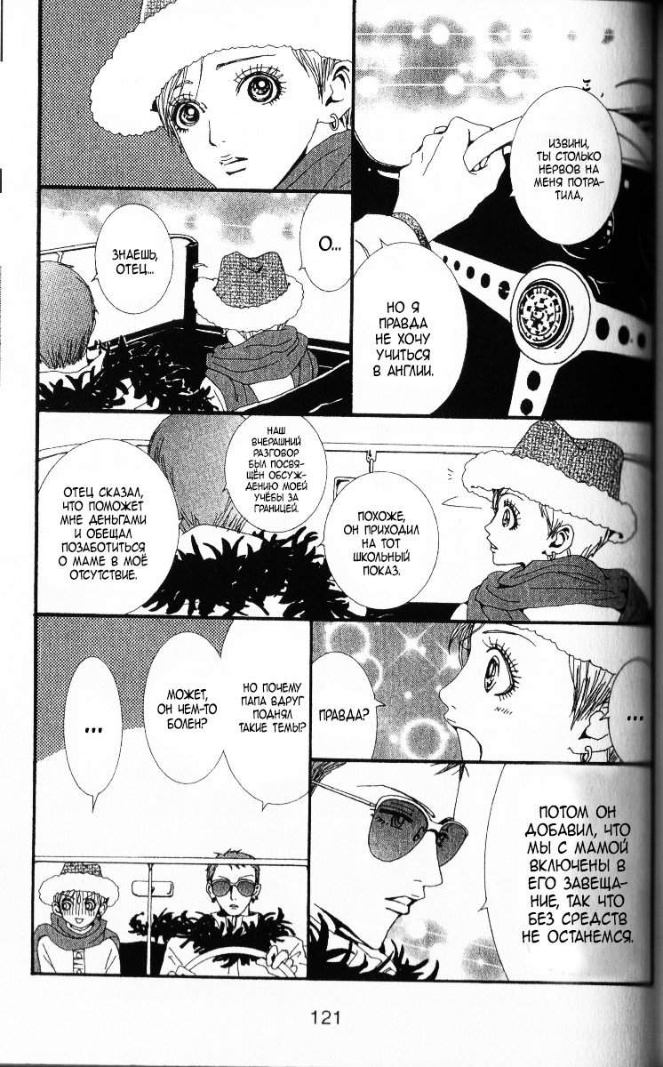 Манга Ателье «Paradise Kiss» - Глава 45 Страница 9