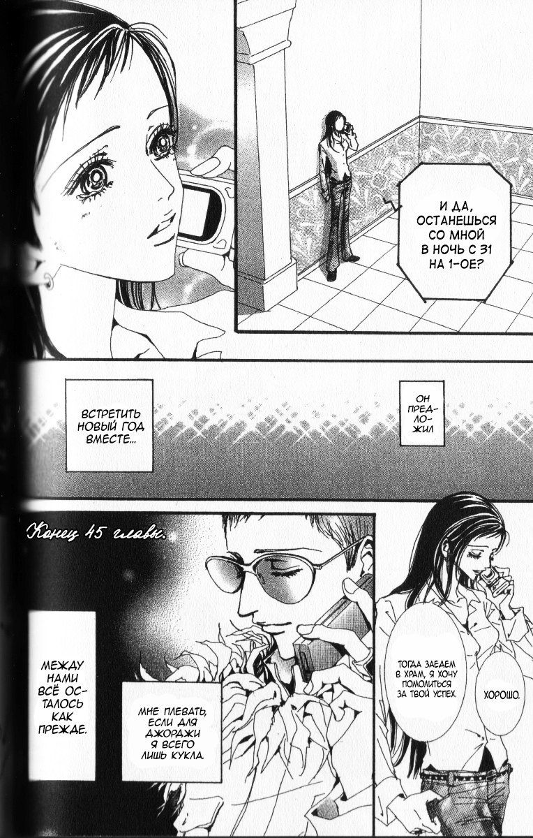 Манга Ателье «Paradise Kiss» - Глава 45 Страница 16