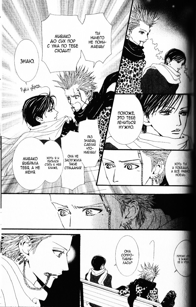 Манга Ателье «Paradise Kiss» - Глава 44 Страница 7