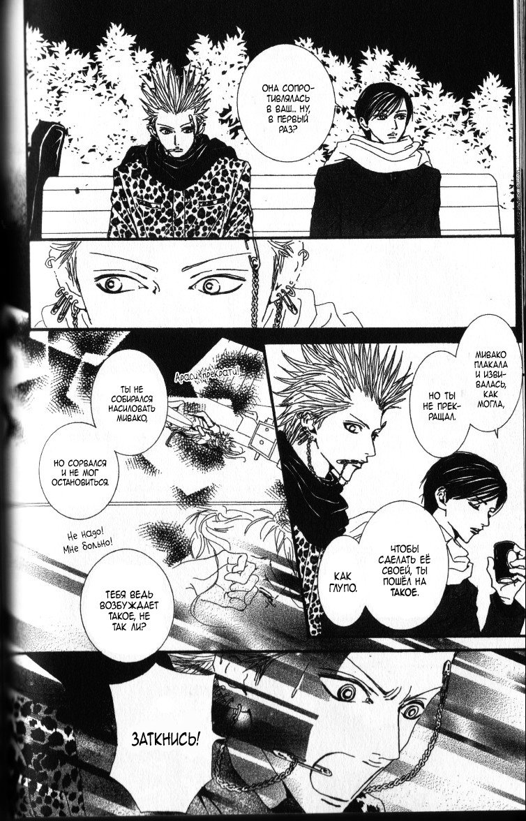 Манга Ателье «Paradise Kiss» - Глава 44 Страница 8