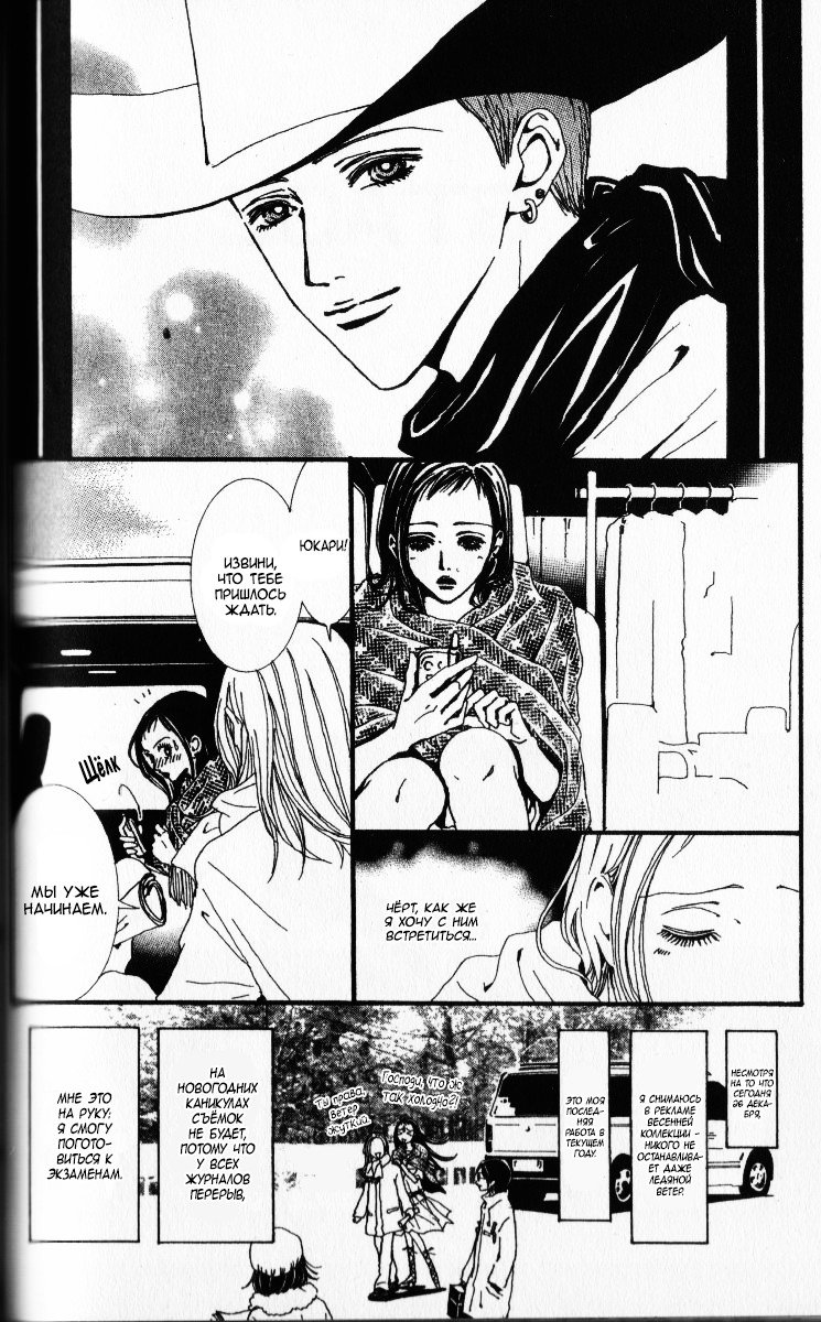 Манга Ателье «Paradise Kiss» - Глава 44 Страница 2