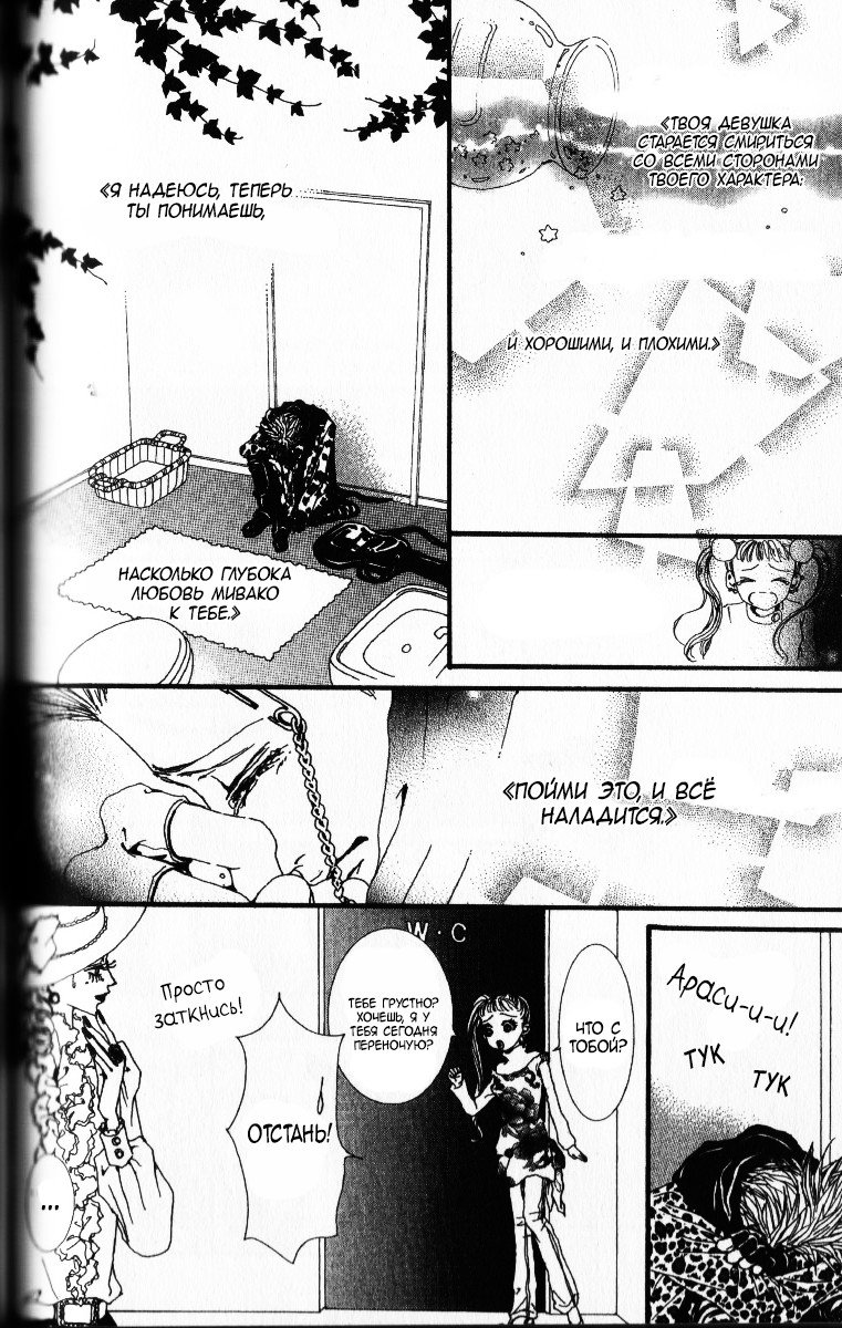 Манга Ателье «Paradise Kiss» - Глава 44 Страница 16