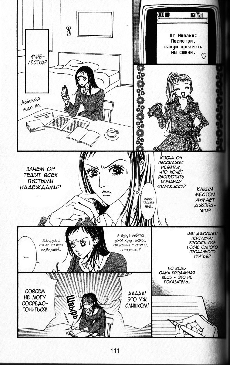Манга Ателье «Paradise Kiss» - Глава 44 Страница 17