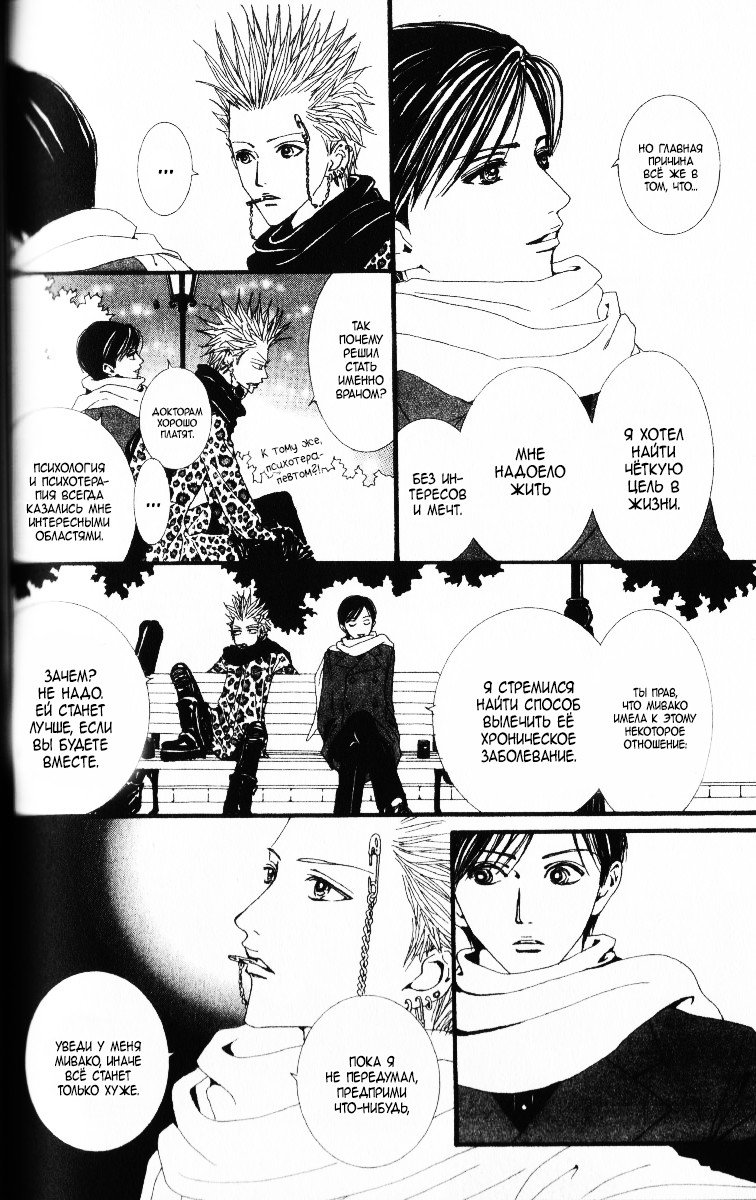Манга Ателье «Paradise Kiss» - Глава 44 Страница 6