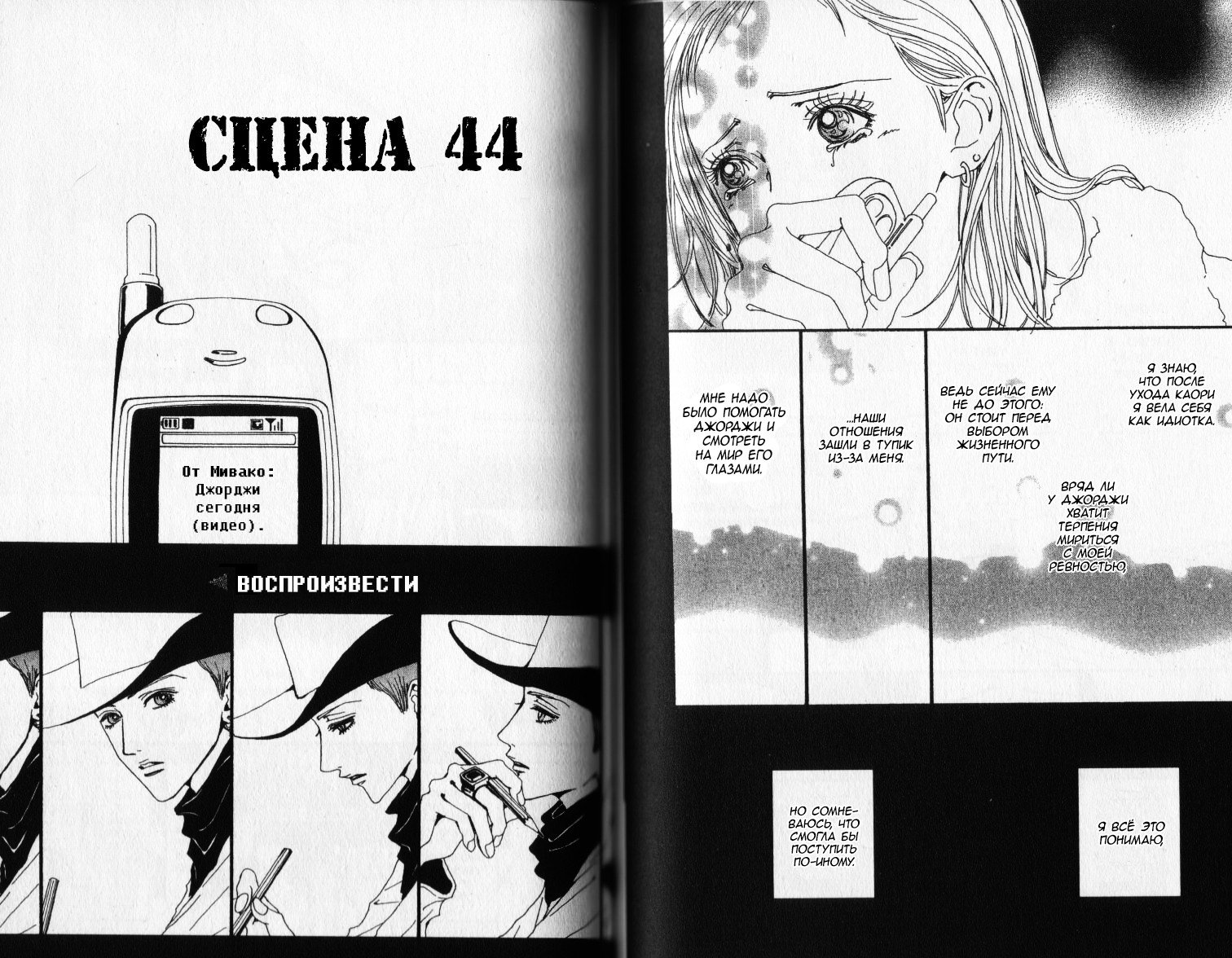 Манга Ателье «Paradise Kiss» - Глава 44 Страница 1