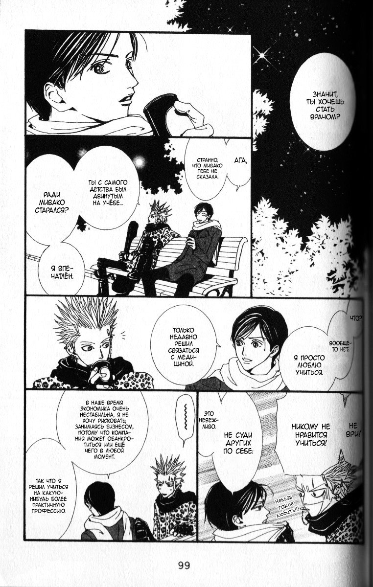 Манга Ателье «Paradise Kiss» - Глава 44 Страница 5