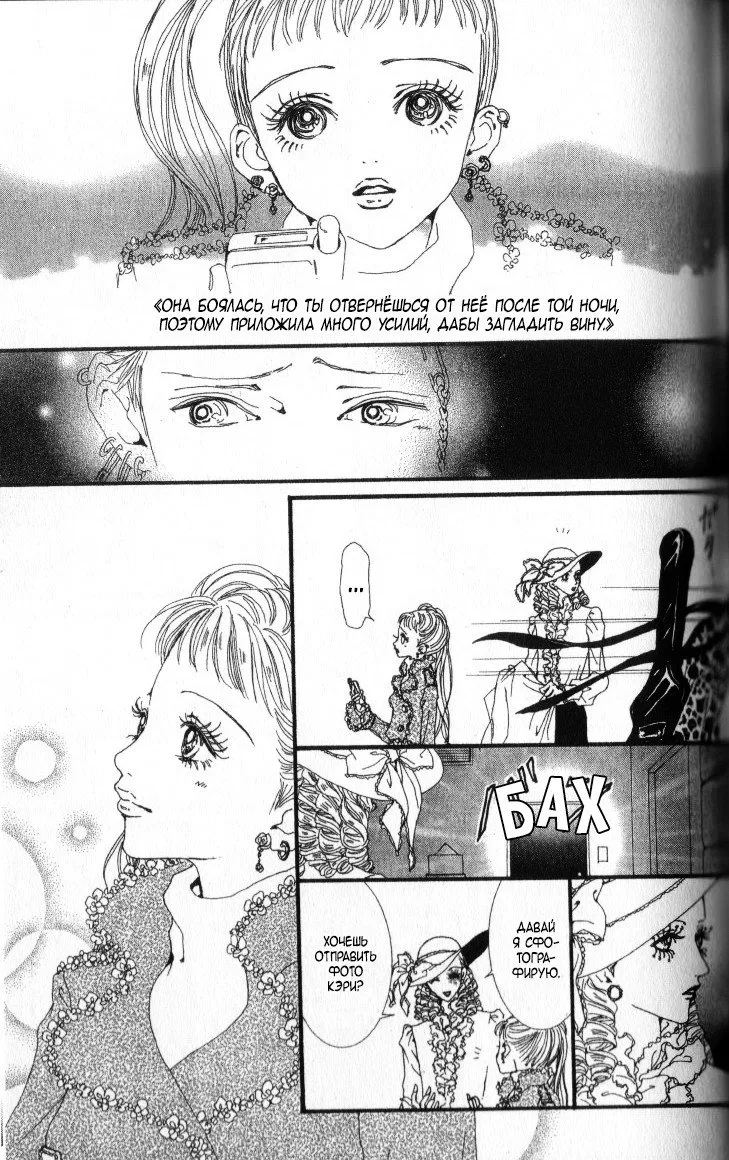 Манга Ателье «Paradise Kiss» - Глава 44 Страница 15