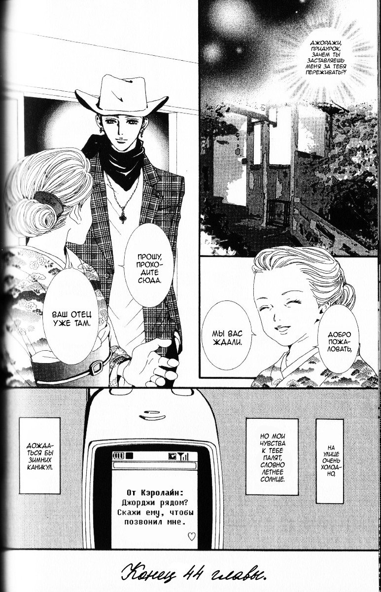 Манга Ателье «Paradise Kiss» - Глава 44 Страница 18