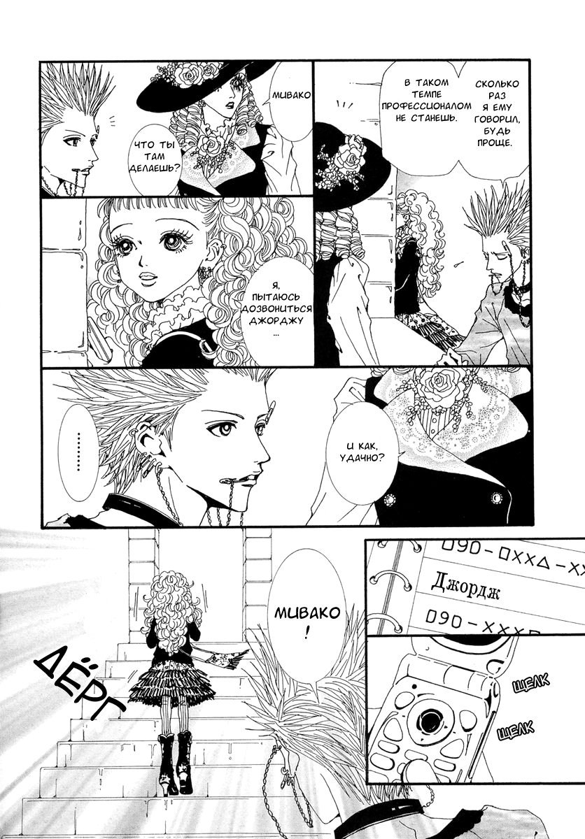Манга Ателье «Paradise Kiss» - Глава 43 Страница 8