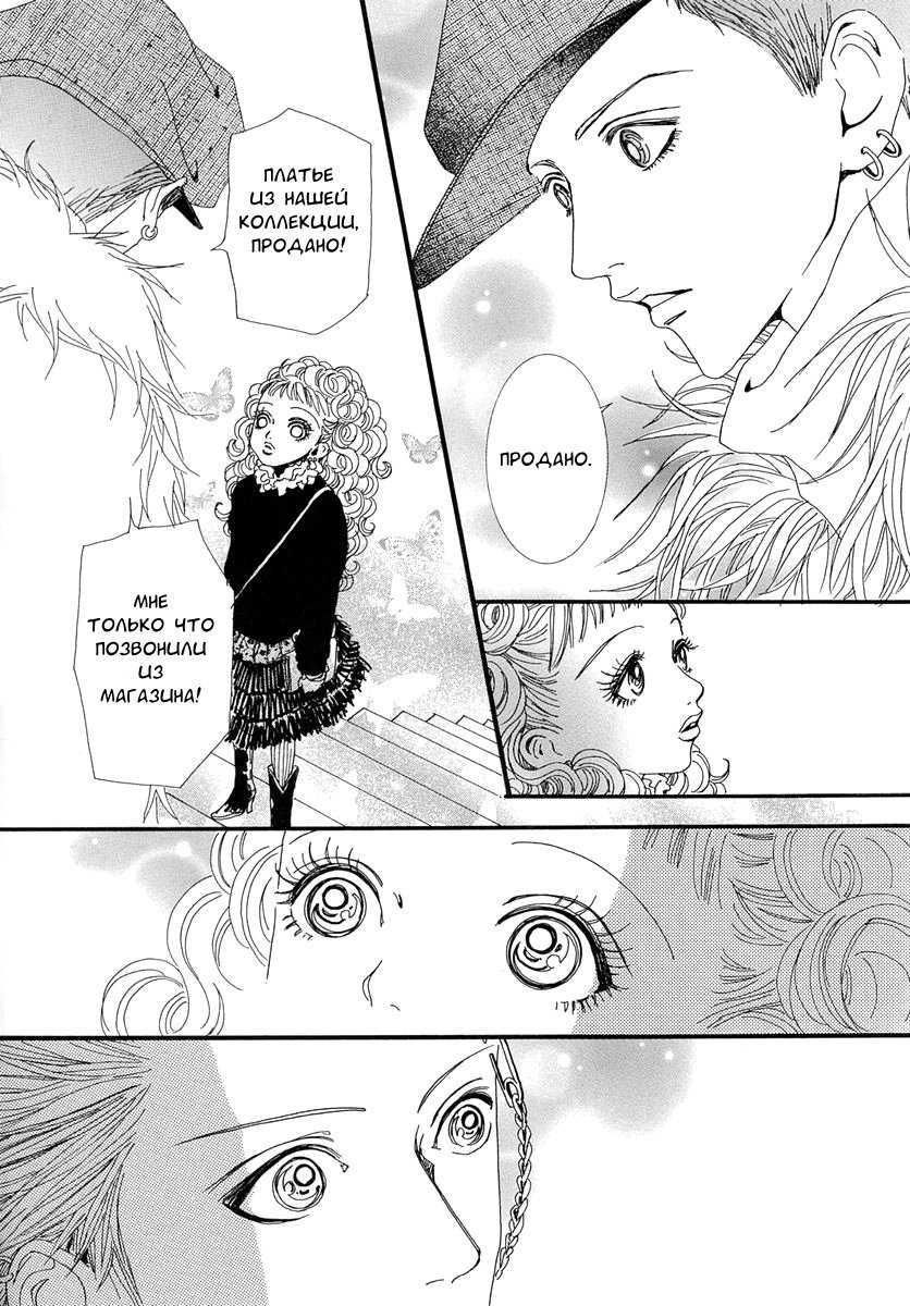 Манга Ателье «Paradise Kiss» - Глава 43 Страница 12