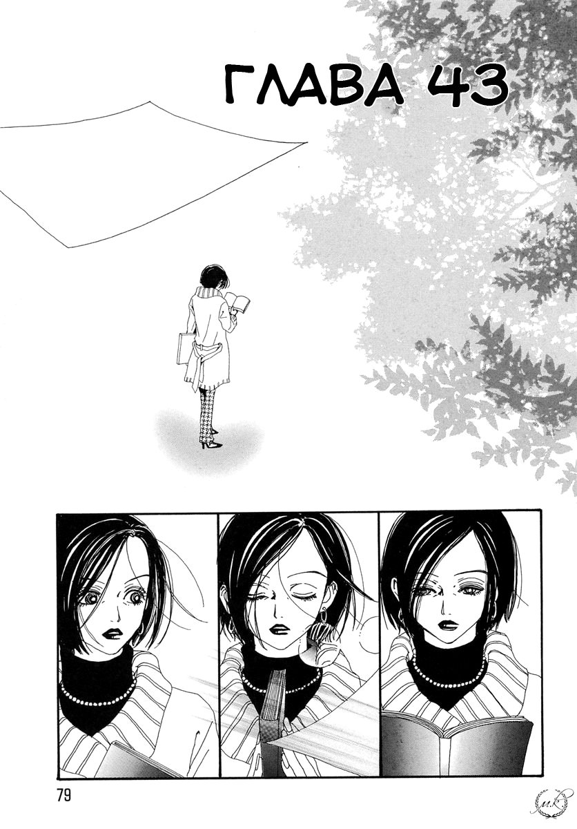 Манга Ателье «Paradise Kiss» - Глава 43 Страница 1
