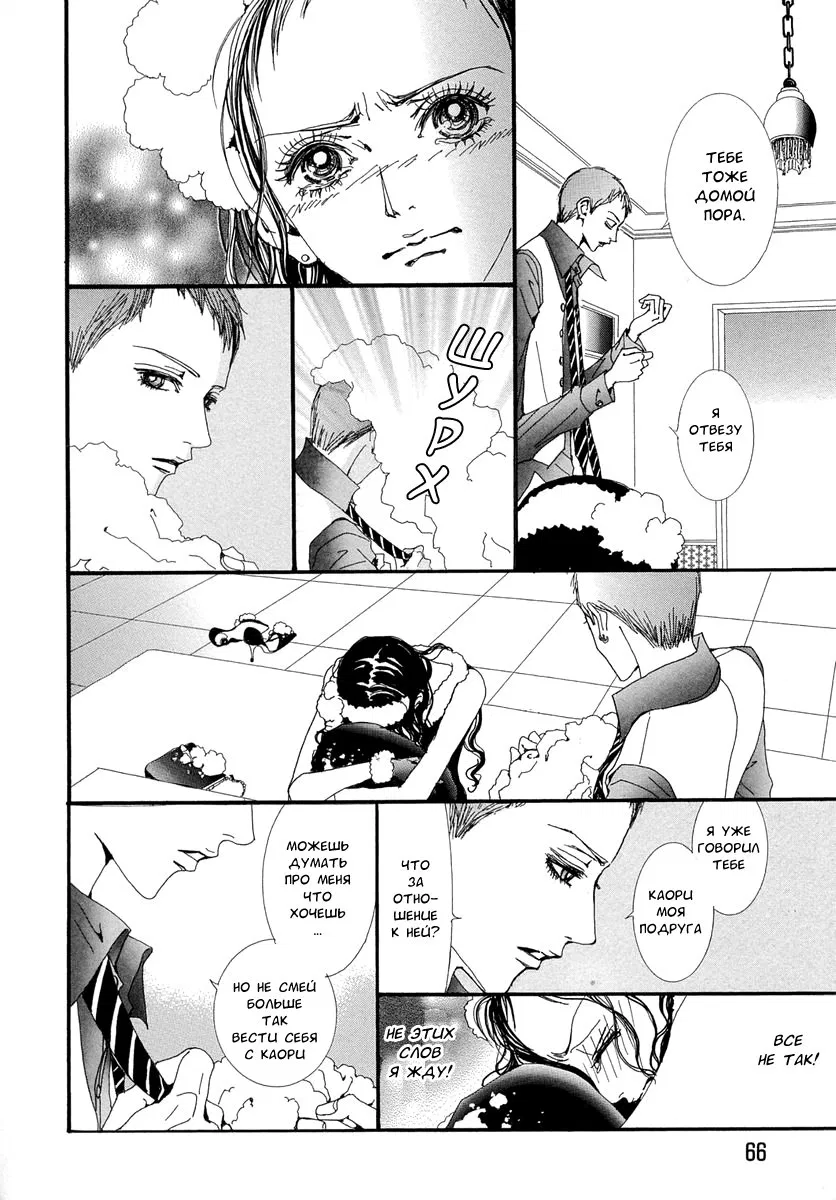 Манга Ателье «Paradise Kiss» - Глава 42 Страница 4
