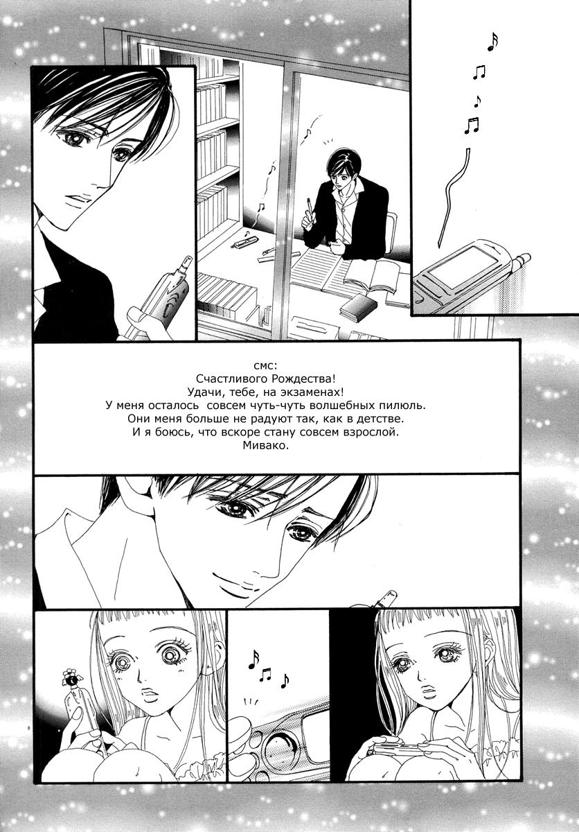 Манга Ателье «Paradise Kiss» - Глава 42 Страница 8