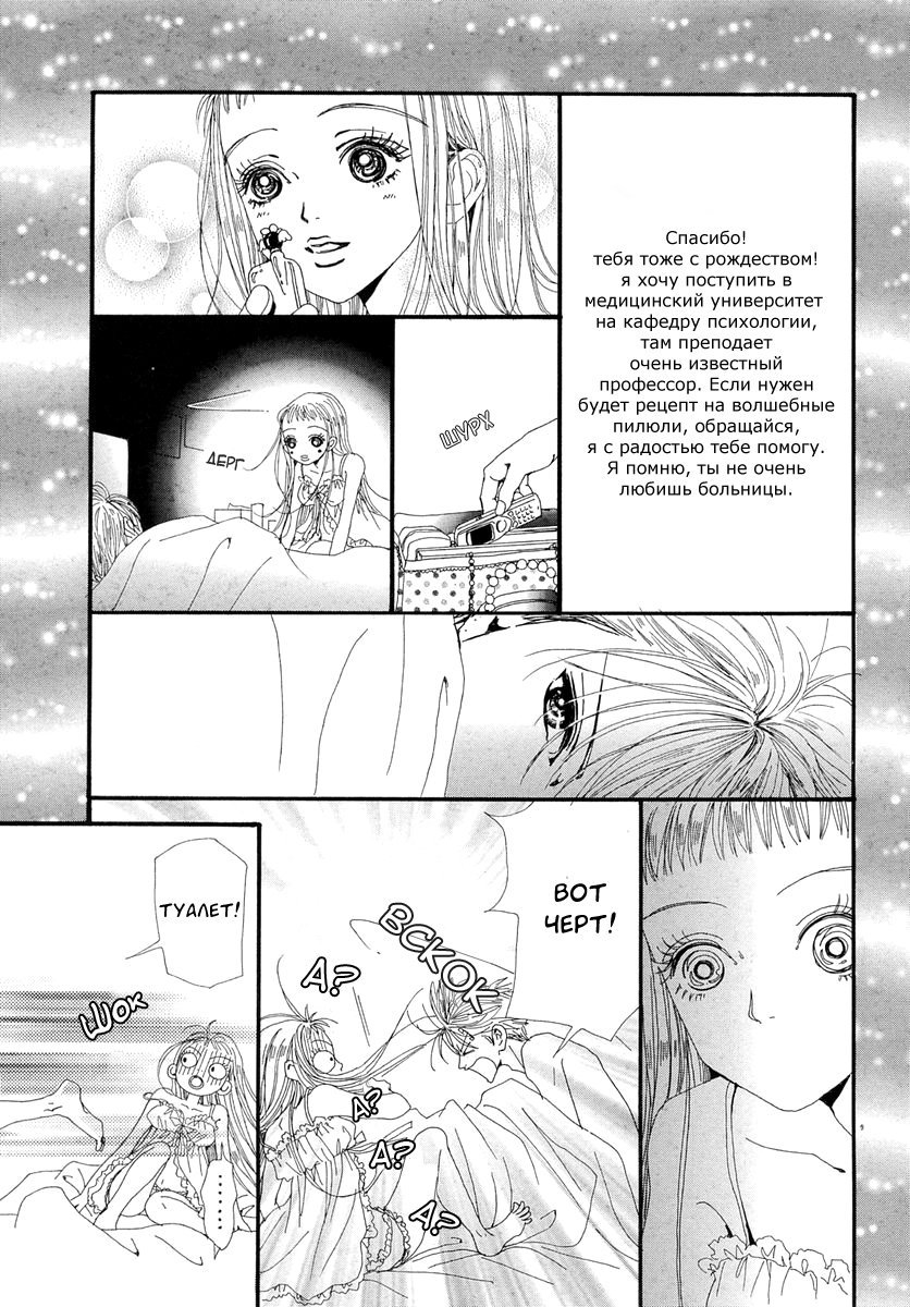 Манга Ателье «Paradise Kiss» - Глава 42 Страница 9