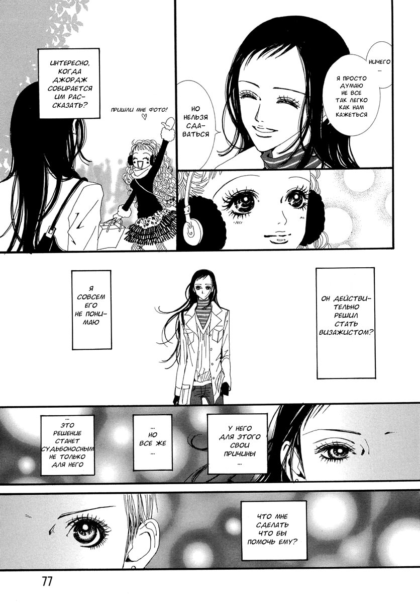 Манга Ателье «Paradise Kiss» - Глава 42 Страница 15