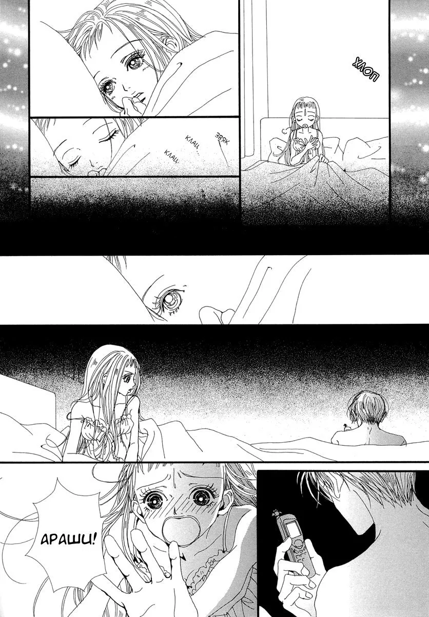 Манга Ателье «Paradise Kiss» - Глава 42 Страница 10