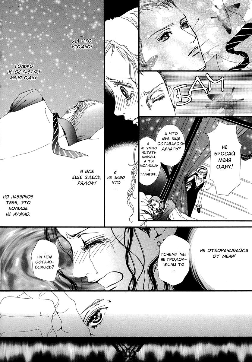 Манга Ателье «Paradise Kiss» - Глава 42 Страница 6
