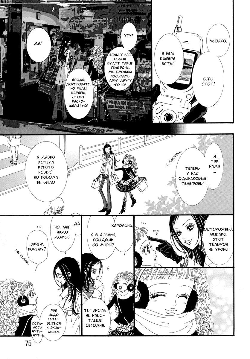 Манга Ателье «Paradise Kiss» - Глава 42 Страница 13