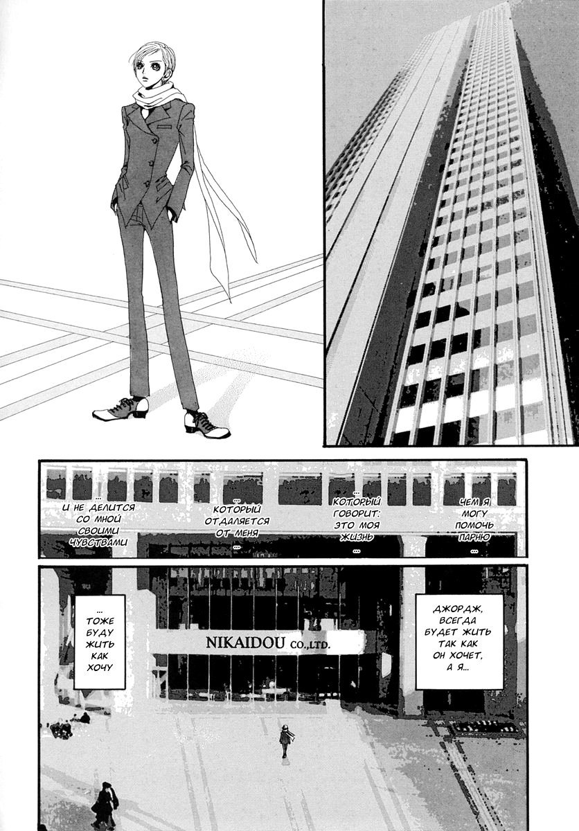 Манга Ателье «Paradise Kiss» - Глава 42 Страница 16