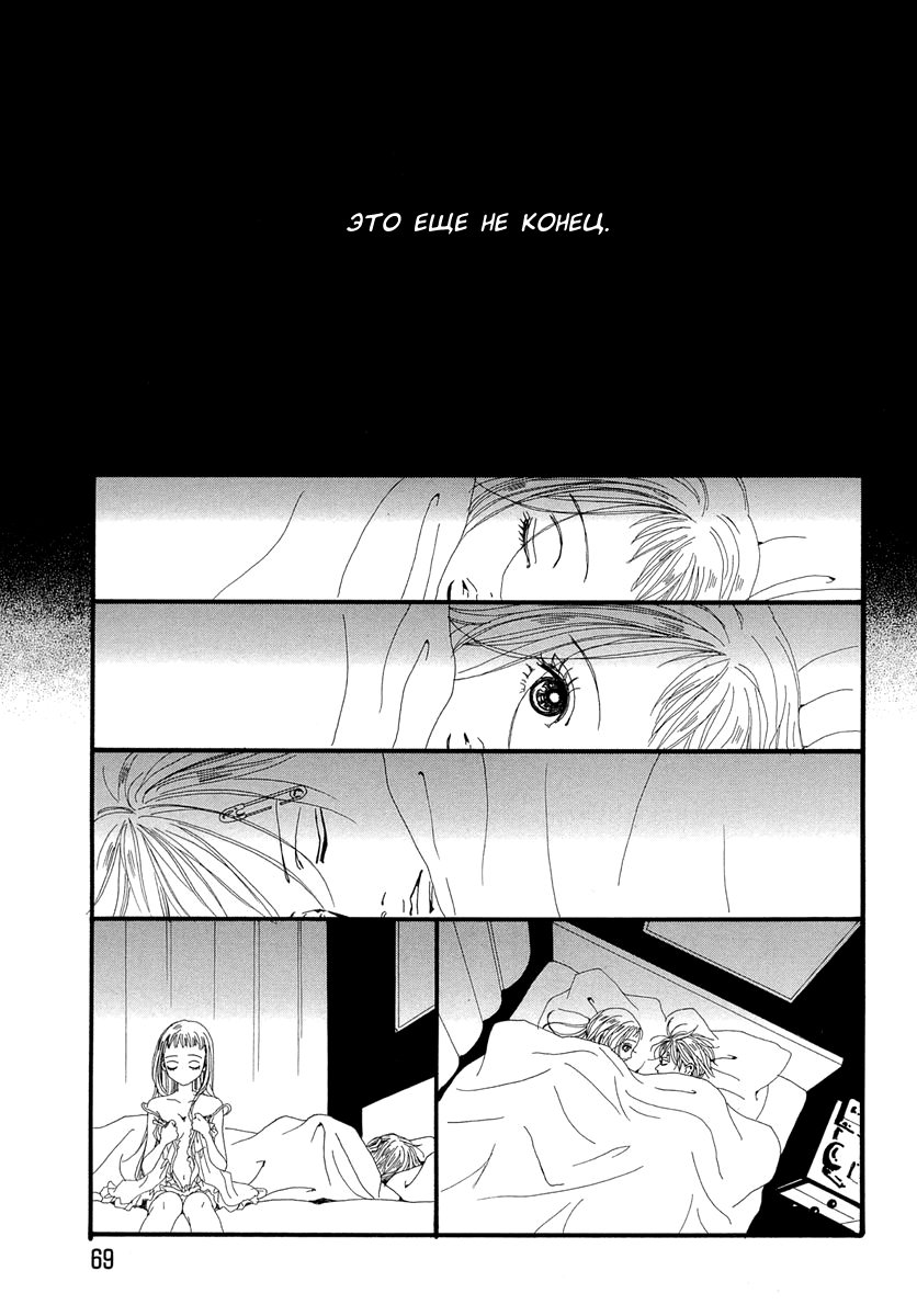 Манга Ателье «Paradise Kiss» - Глава 42 Страница 7