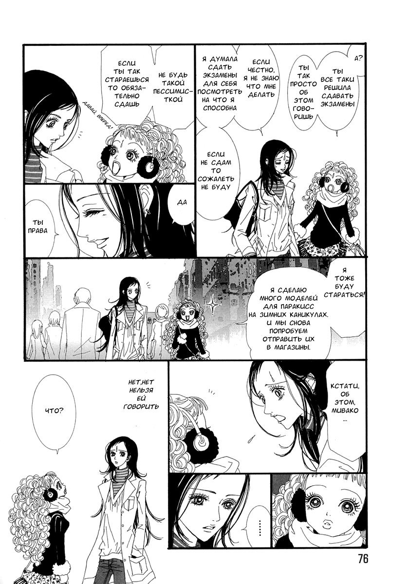 Манга Ателье «Paradise Kiss» - Глава 42 Страница 14