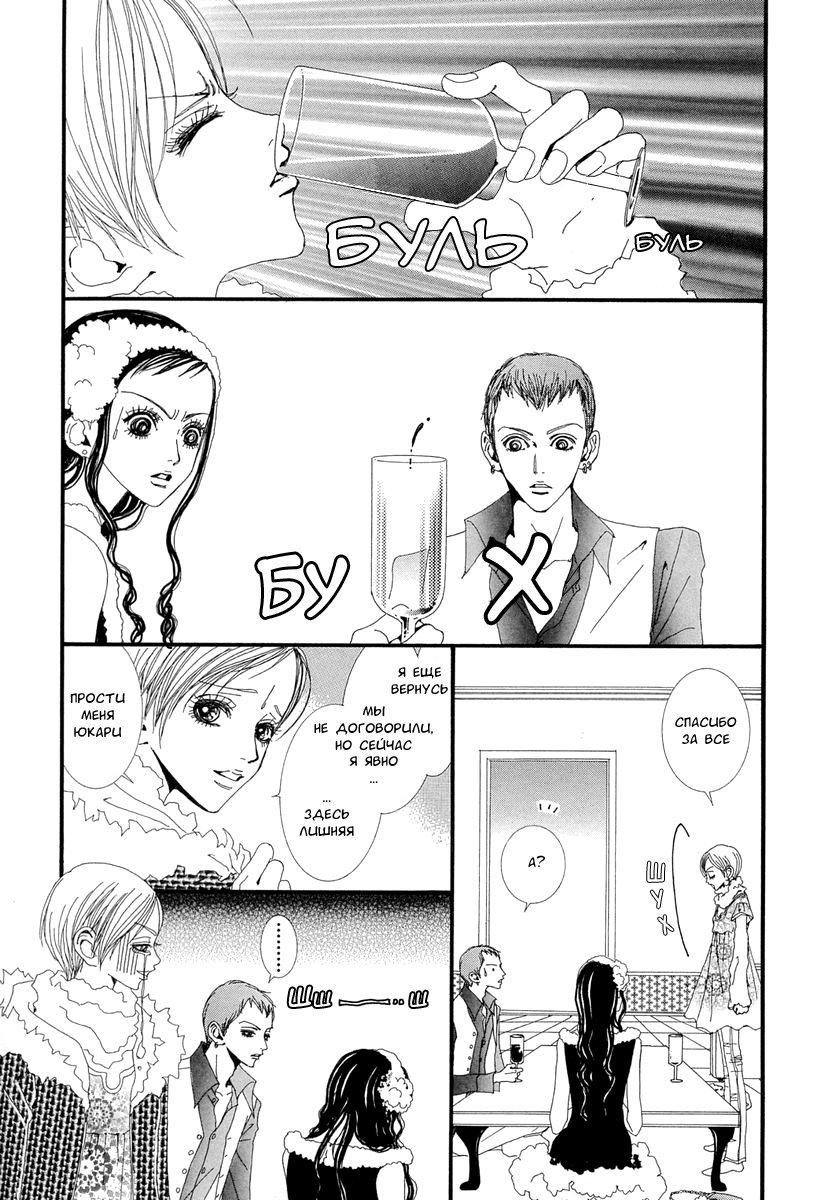 Манга Ателье «Paradise Kiss» - Глава 42 Страница 2