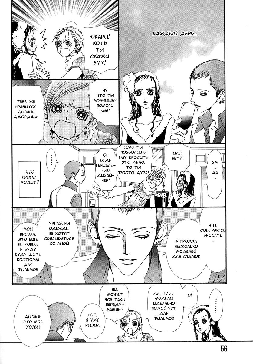 Манга Ателье «Paradise Kiss» - Глава 41 Страница 10