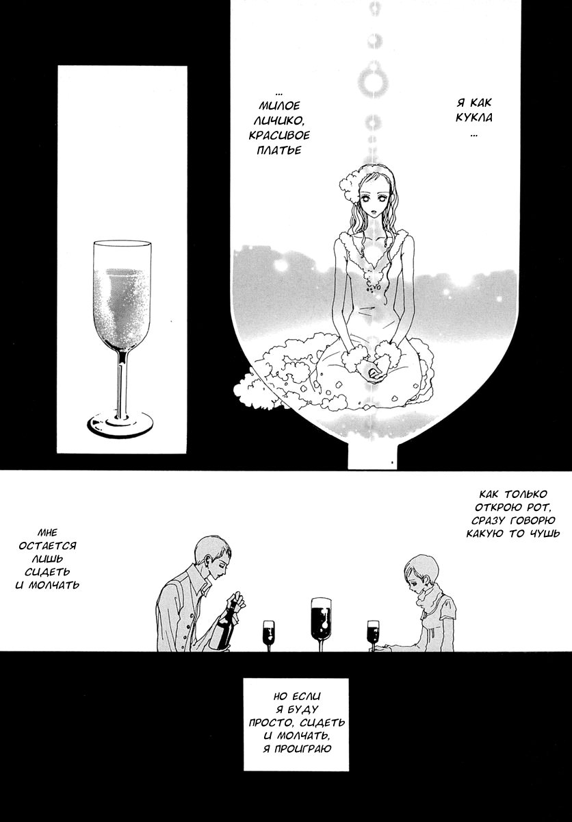 Манга Ателье «Paradise Kiss» - Глава 41 Страница 16