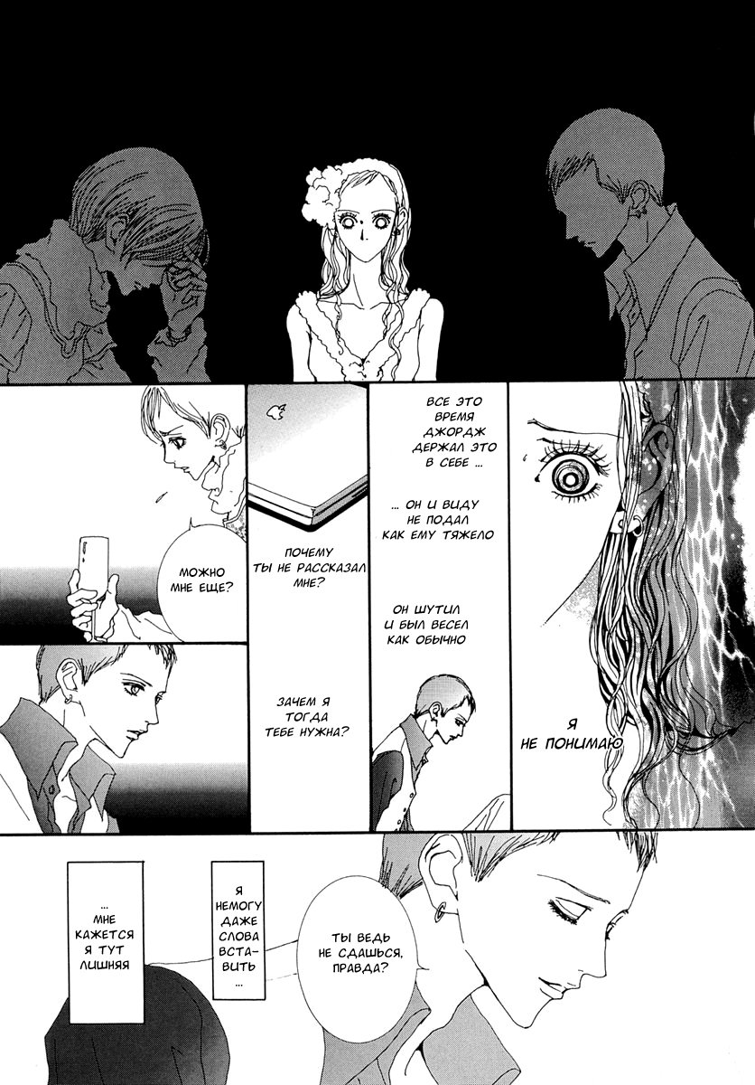 Манга Ателье «Paradise Kiss» - Глава 41 Страница 15