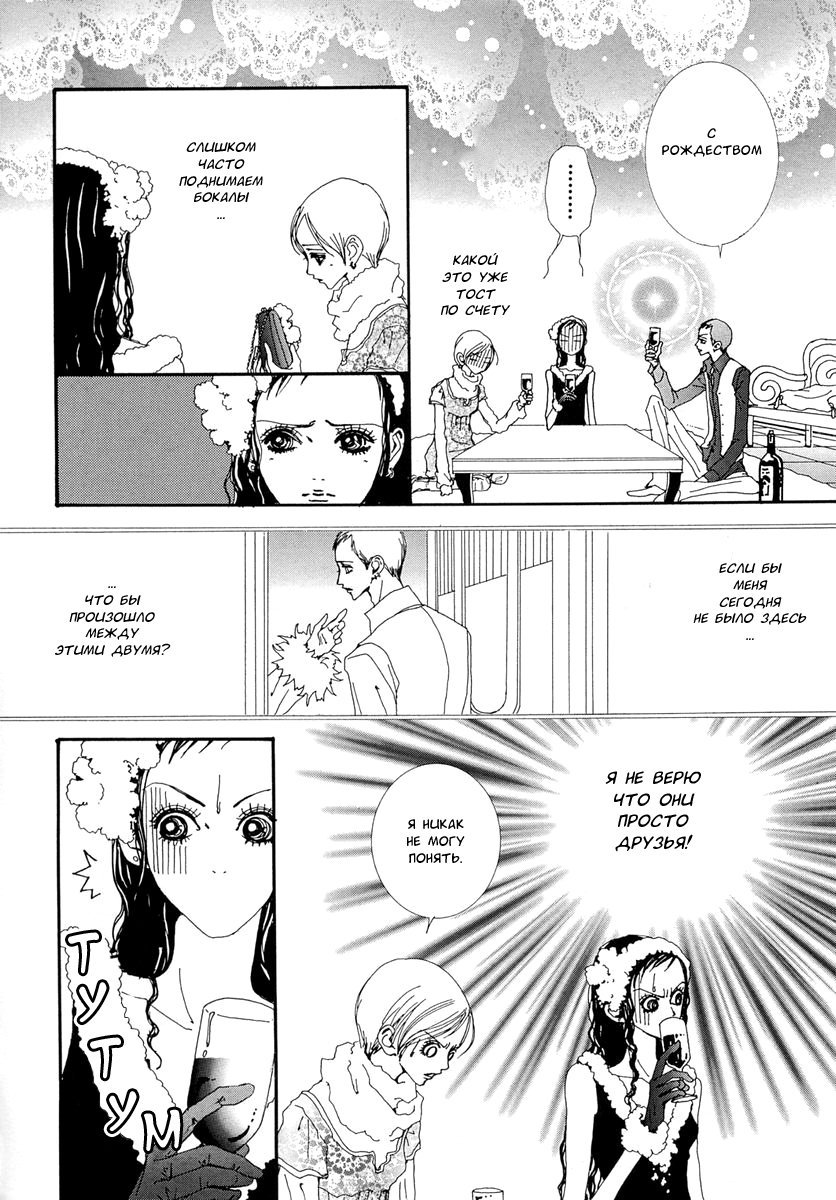 Манга Ателье «Paradise Kiss» - Глава 41 Страница 8
