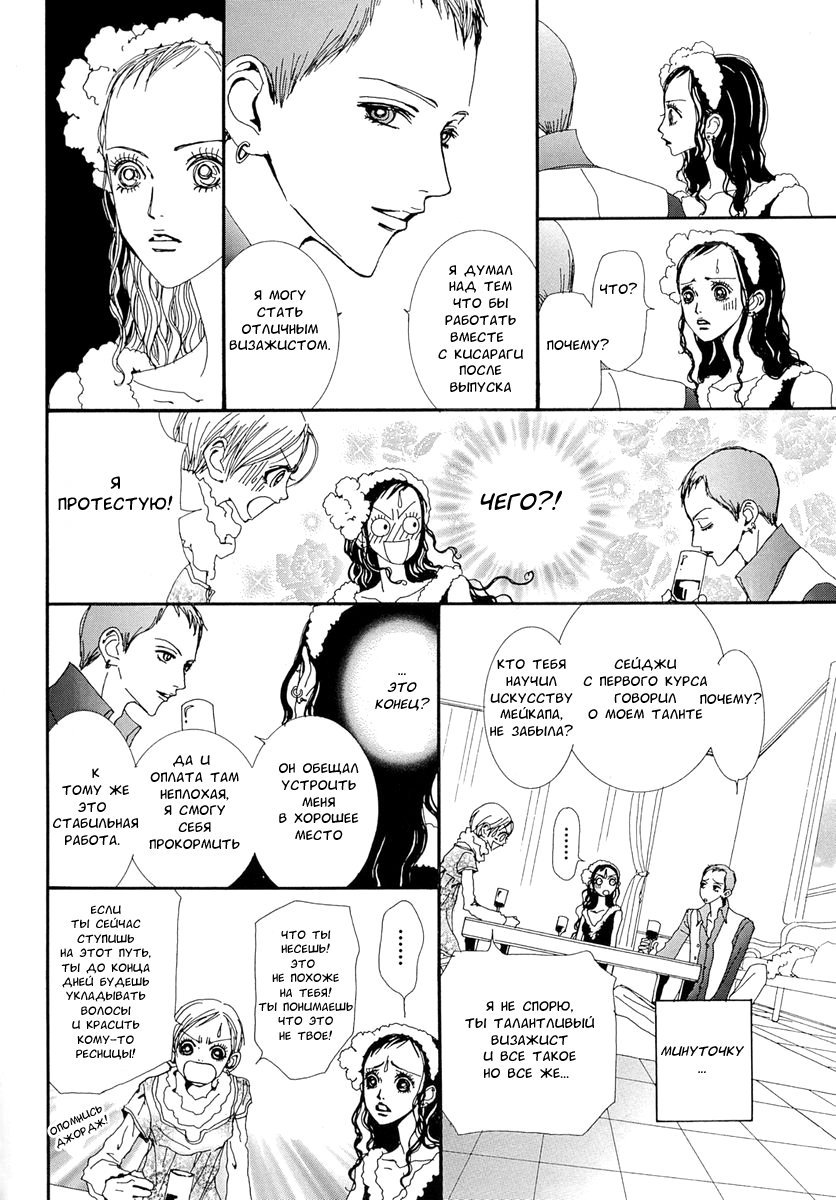 Манга Ателье «Paradise Kiss» - Глава 41 Страница 12
