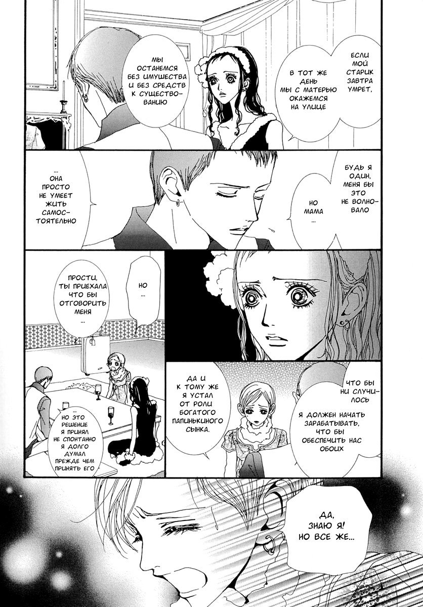 Манга Ателье «Paradise Kiss» - Глава 41 Страница 14