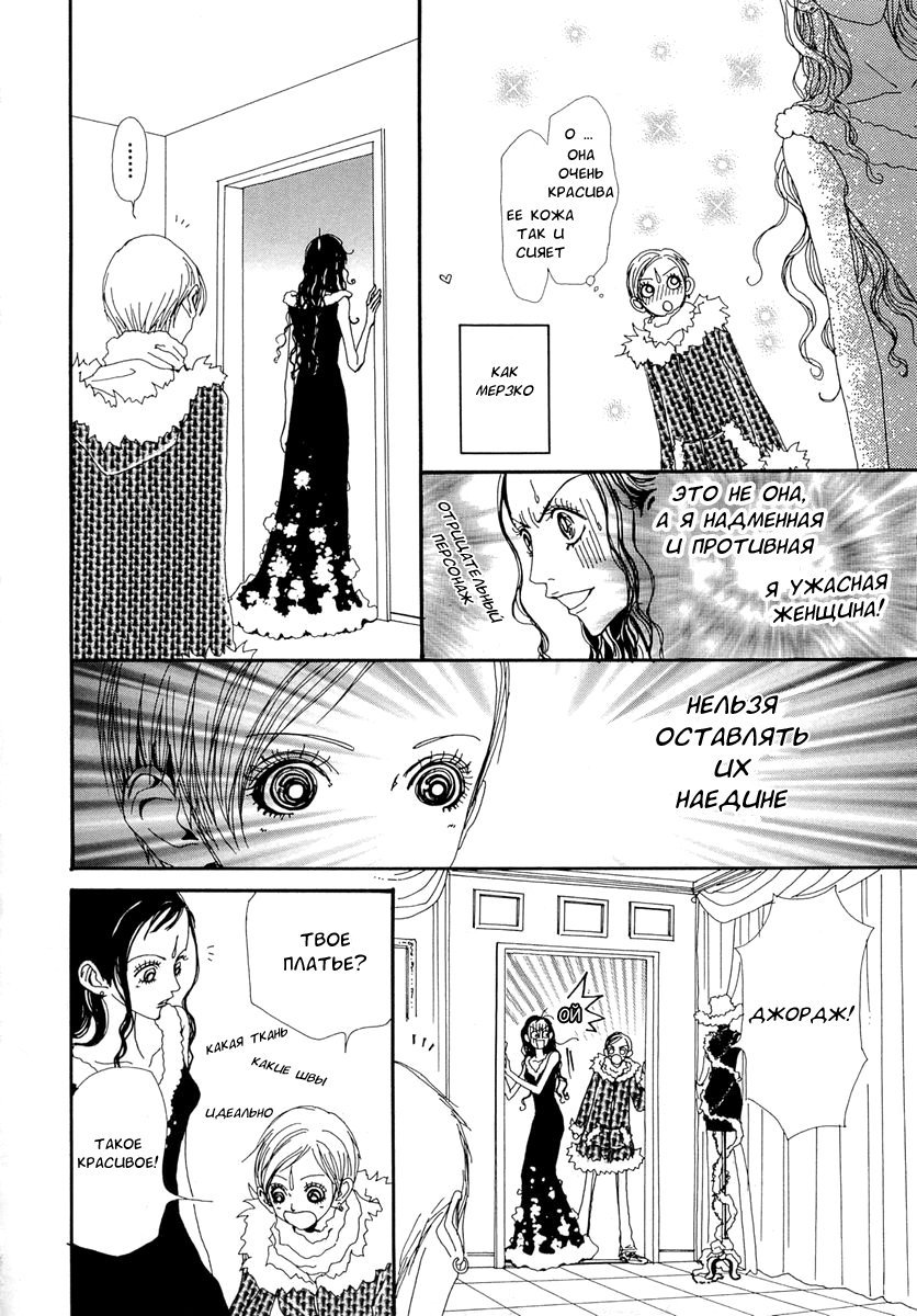 Манга Ателье «Paradise Kiss» - Глава 41 Страница 6