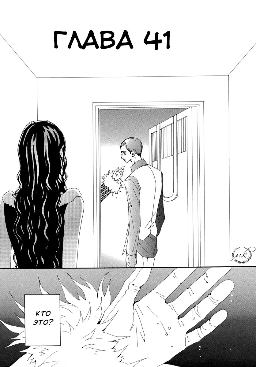 Манга Ателье «Paradise Kiss» - Глава 41 Страница 1